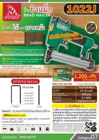Air Nailer-1022J